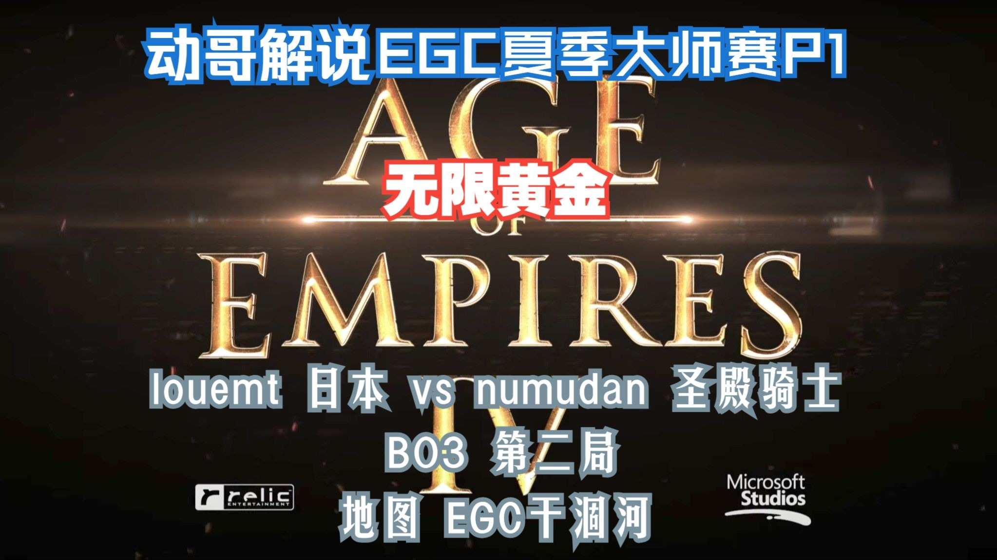 EG血洗BRO，Chovy线上压制力十足宿命之战淘汰赛，锁定晋级资格的简单介绍
