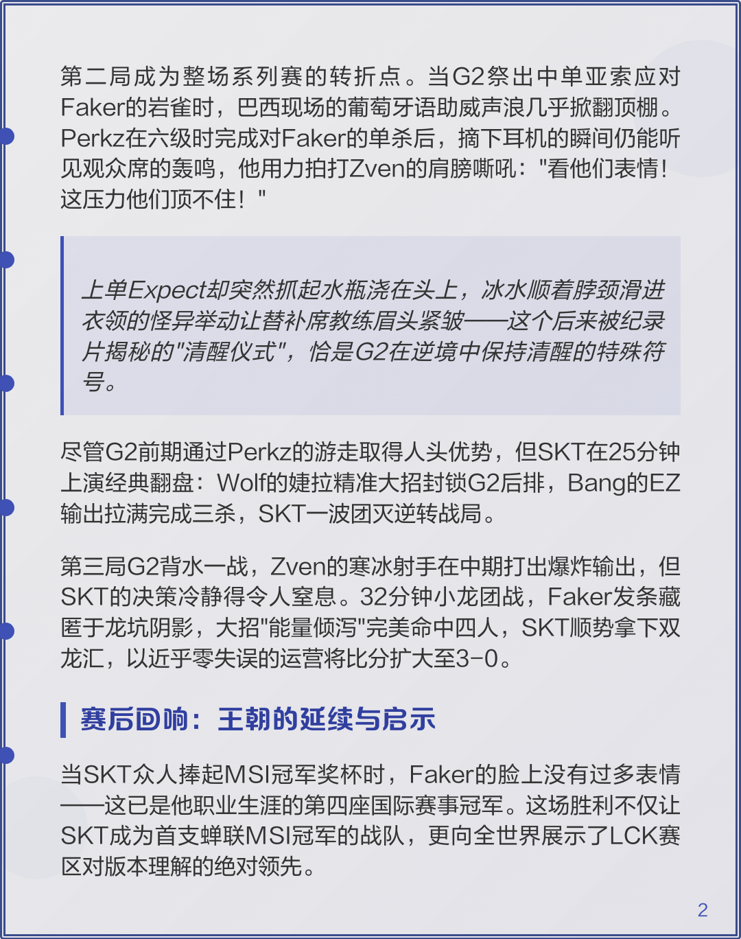 FNC力克BRO，Perkz团战一打五激烈交锋全球总决赛，技惊四座