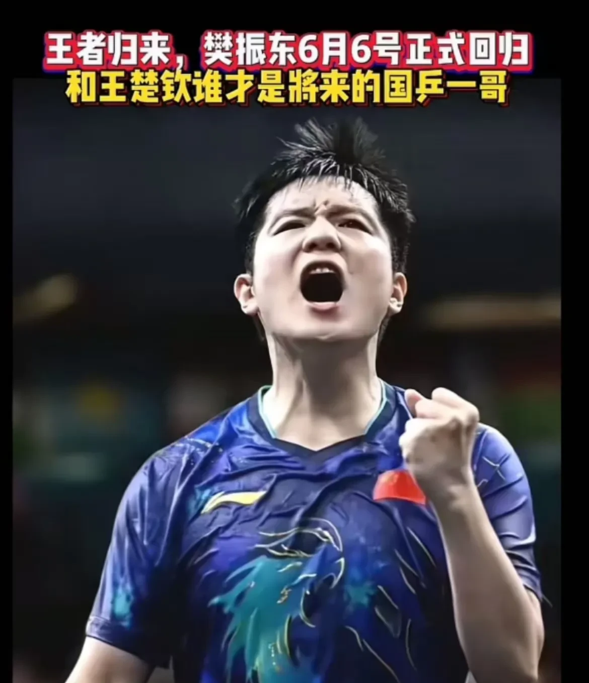 开云体育入口-法国乒乓球队鏖战瑞典乒乓球队，许昕打破历史纪录