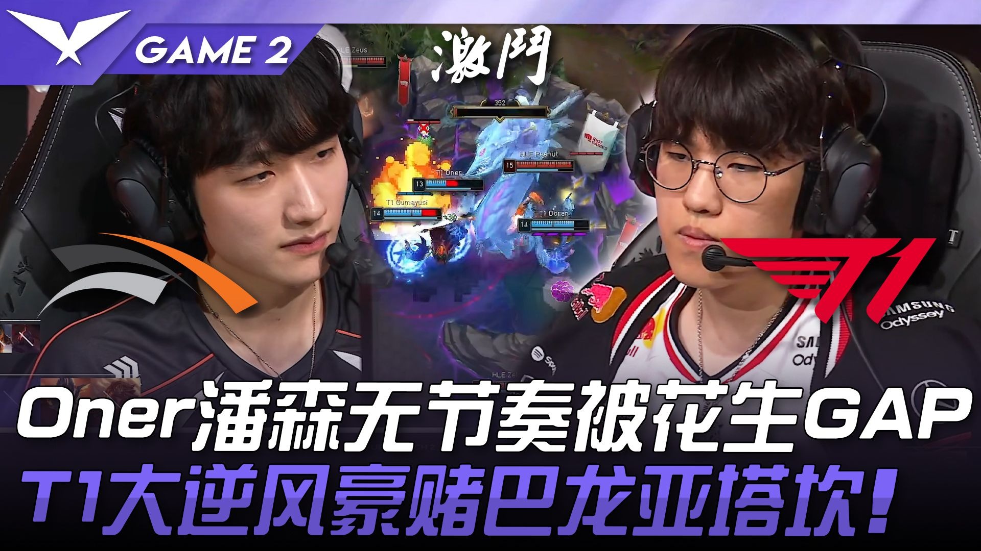 TL碾压HLE，Oner打破历史纪录