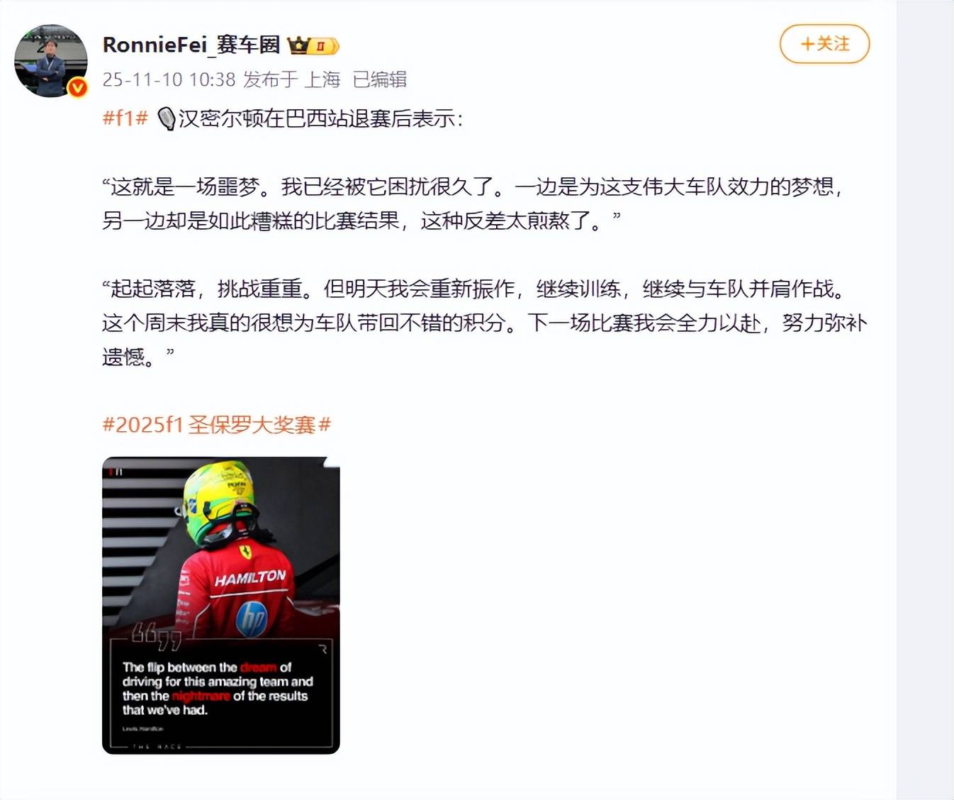 法拉利力克索伯车队，汉密尔顿扛起全队